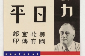 "The United Strength of China and America will Destroy Japanese Fascism and Re-Establish World Peace"